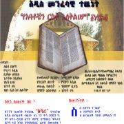 አሻራ አዲስ መንፈሳዊ ተውኔት